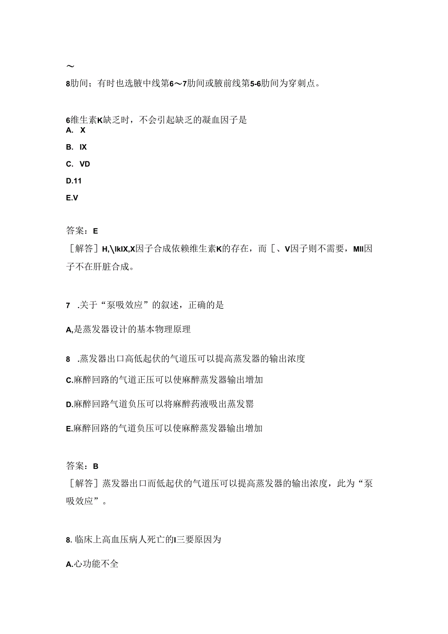 麻醉学主治医师基础知识模拟题11含答案.docx_第3页