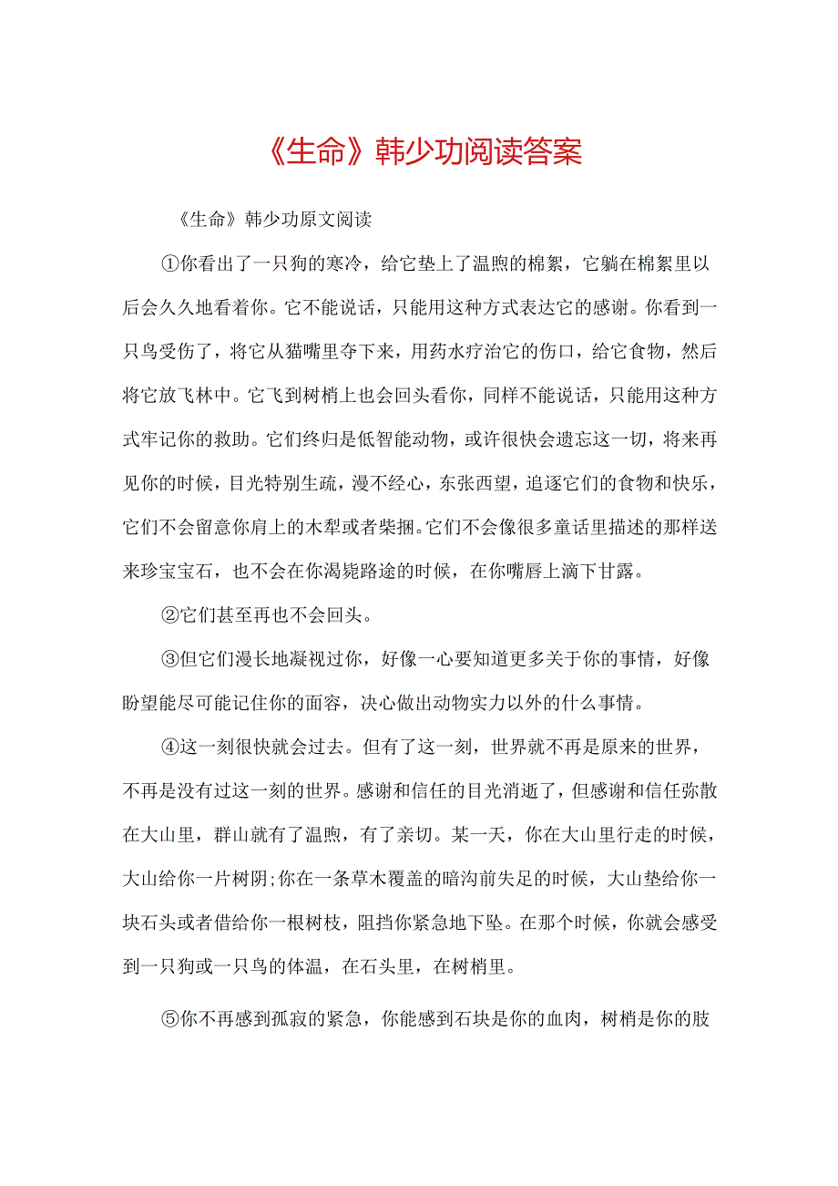 《生命》韩少功阅读答案.docx_第1页