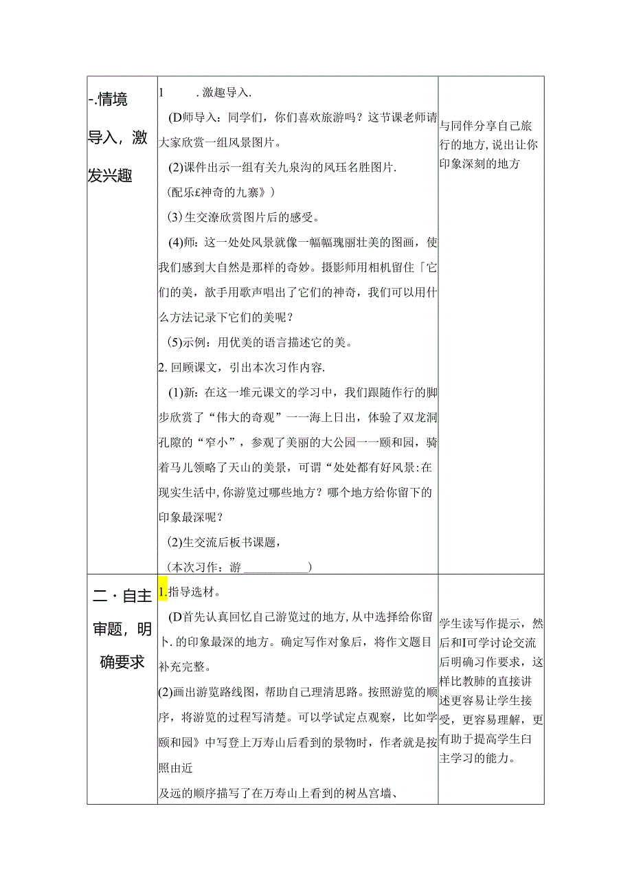 习作指导课《游----》教学设计.docx_第3页