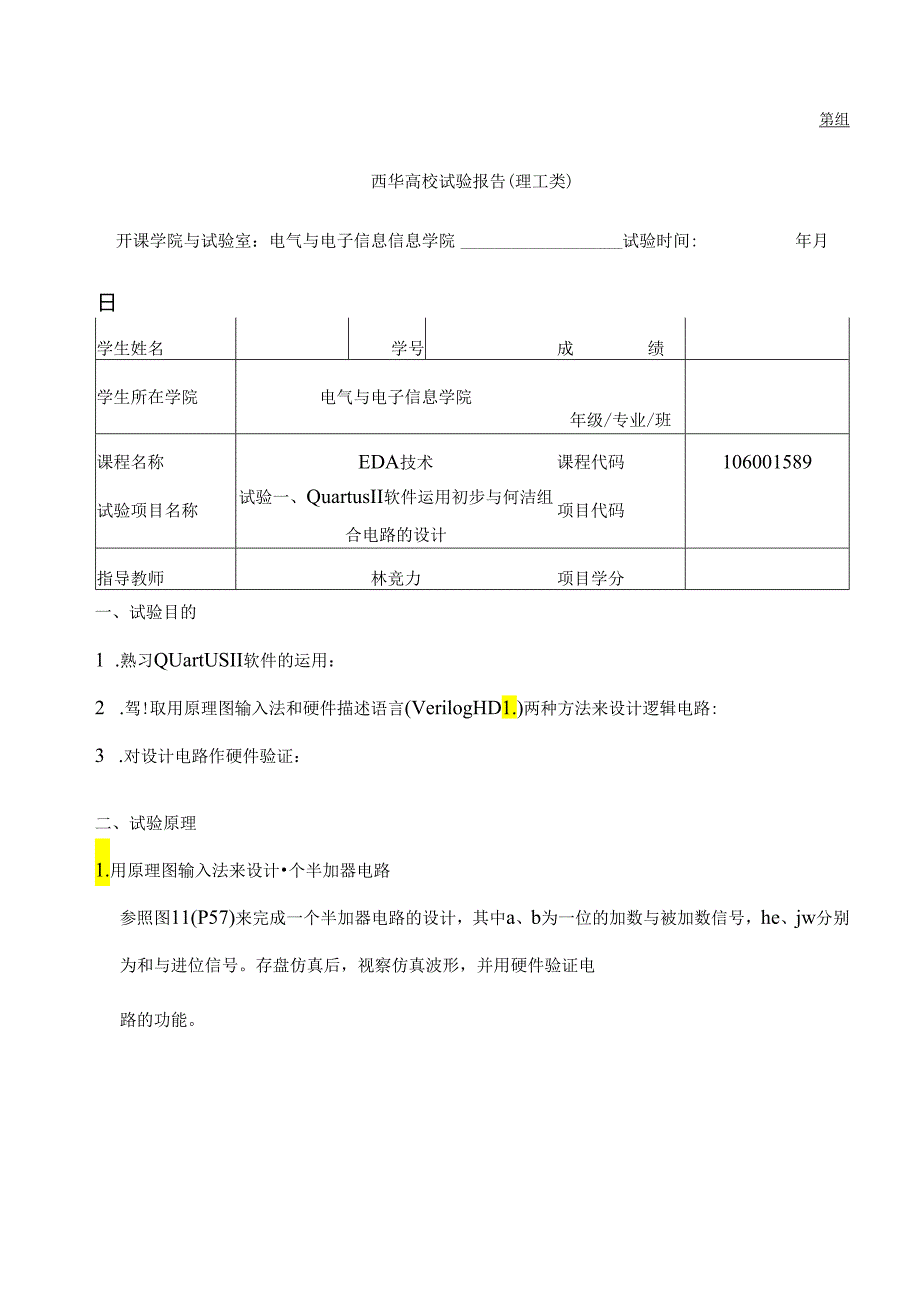 EDA实验报告(DOC).docx_第1页