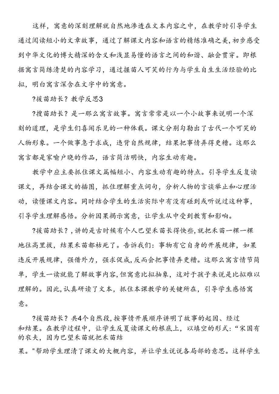 三年级下册《揠苗助长》教学反思.docx_第2页