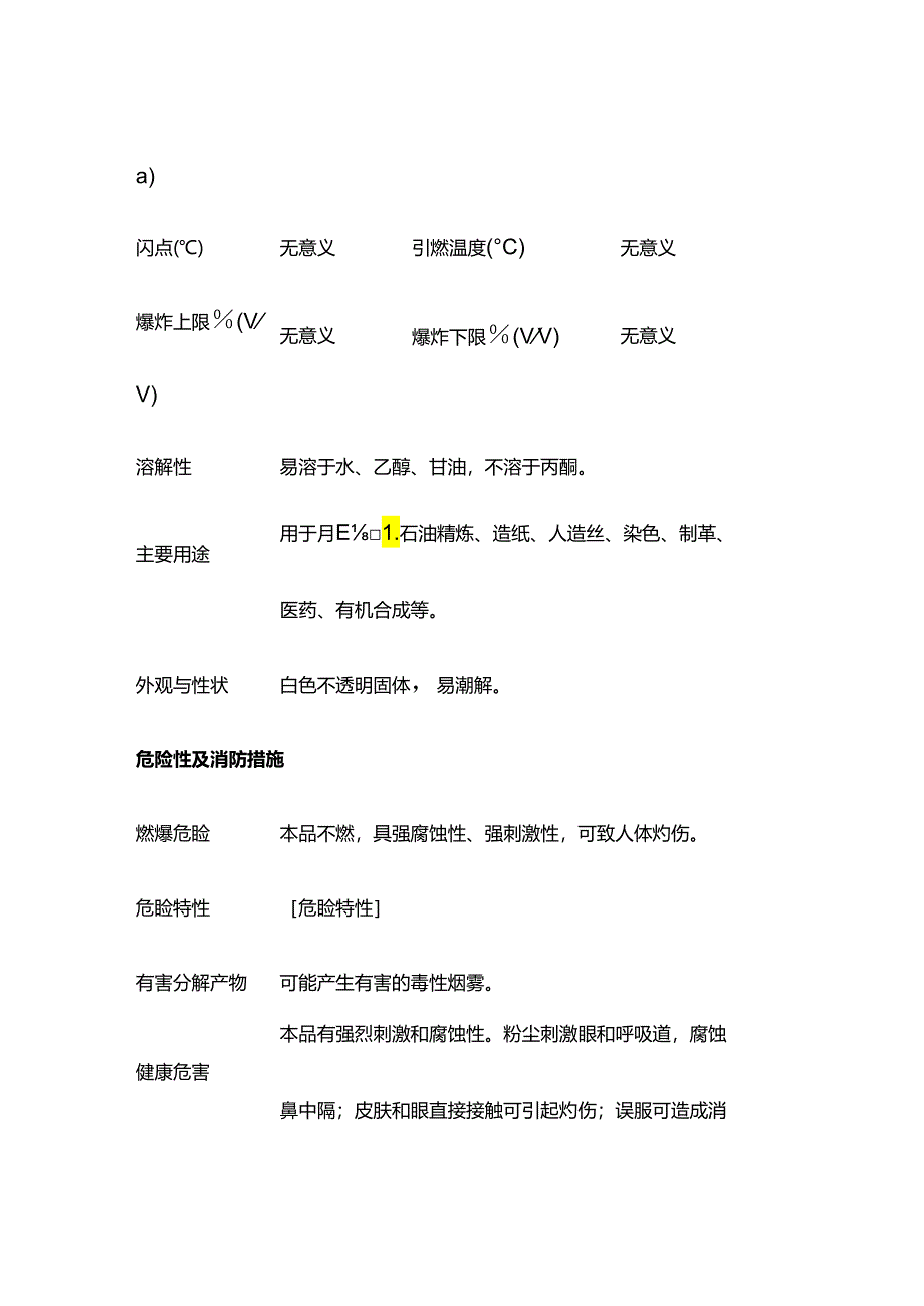 氢氧化钠特性分析及急救措施.docx_第2页