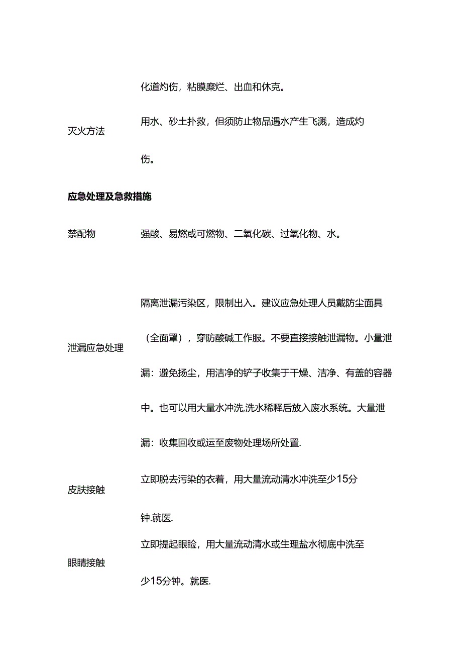 氢氧化钠特性分析及急救措施.docx_第3页