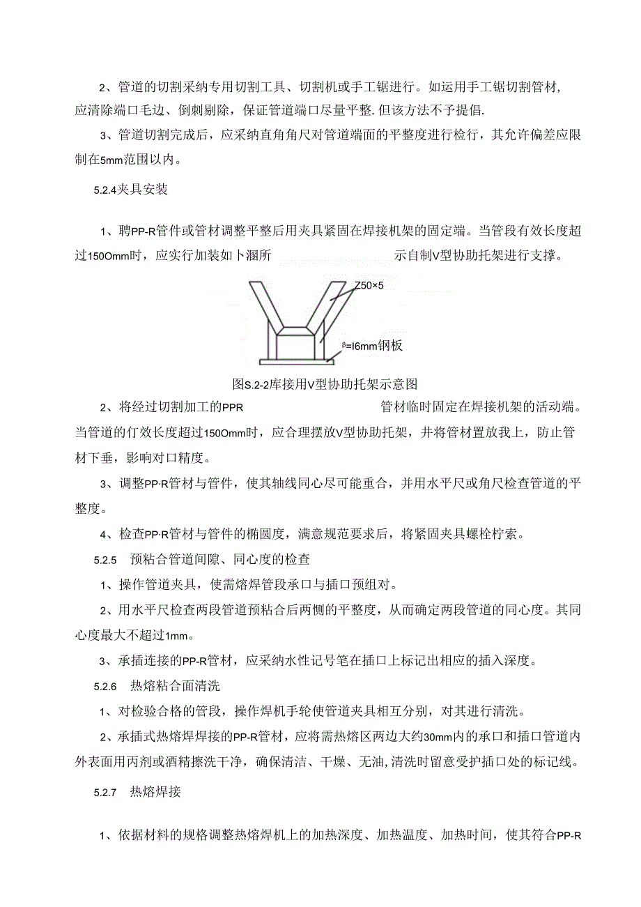 PPR管热熔焊焊接施工工法(1版)总结.docx_第1页