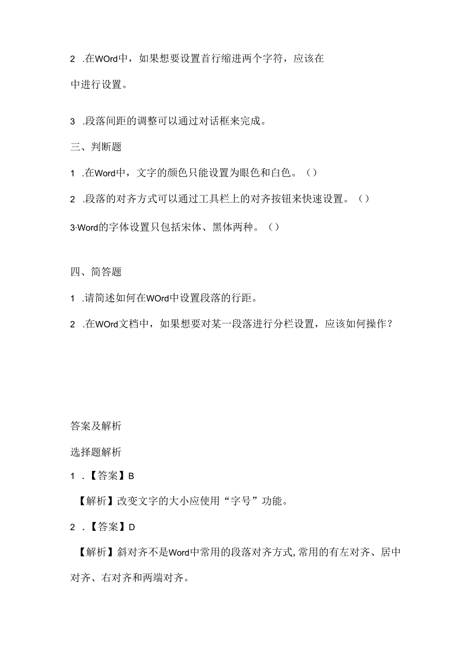 人教版（2015）信息技术四年级下册《文字编排形式多》课堂练习及课文知识点.docx_第2页