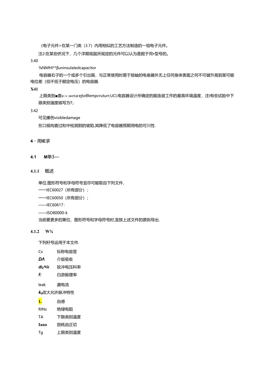 GB_T 6346.1-2024 电子设备用固定电容器 第1部分：总规范.docx_第2页