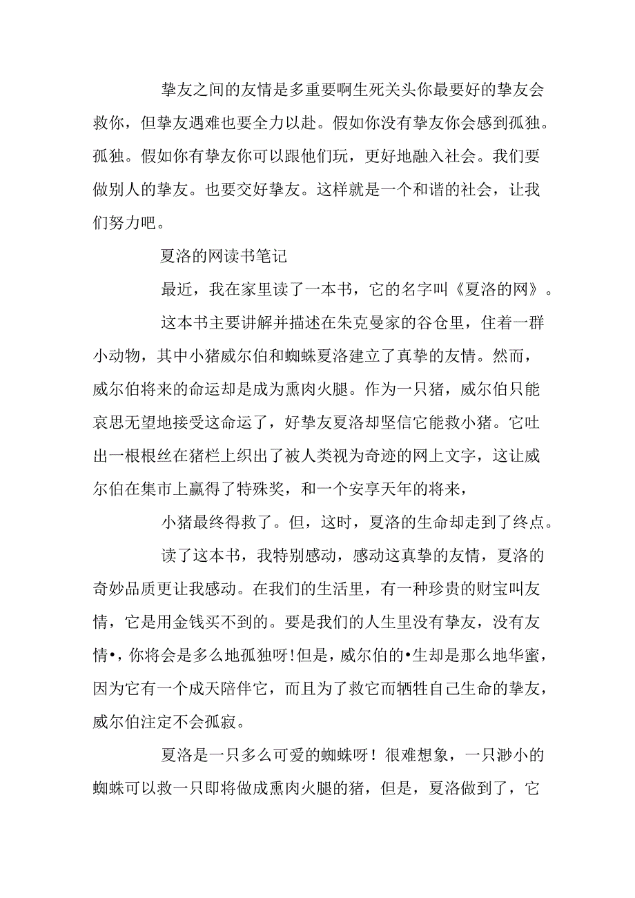 《夏洛的网》三年级读书笔记10篇.docx_第1页