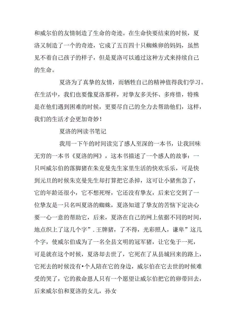 《夏洛的网》三年级读书笔记10篇.docx_第2页