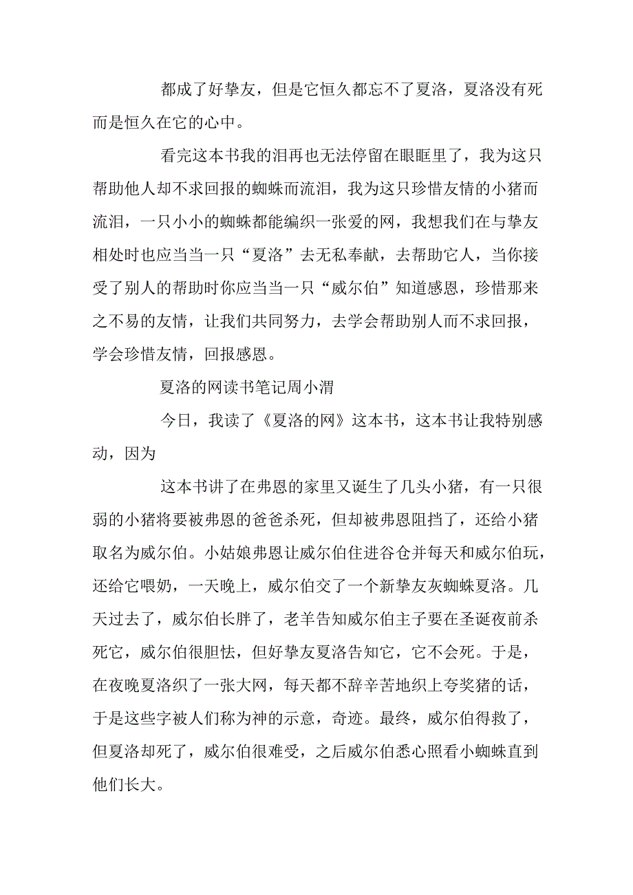 《夏洛的网》三年级读书笔记10篇.docx_第3页