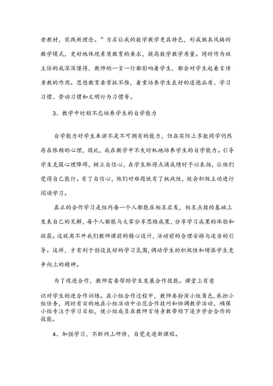 公司户外拓展培训总结报告（3篇）.docx_第3页