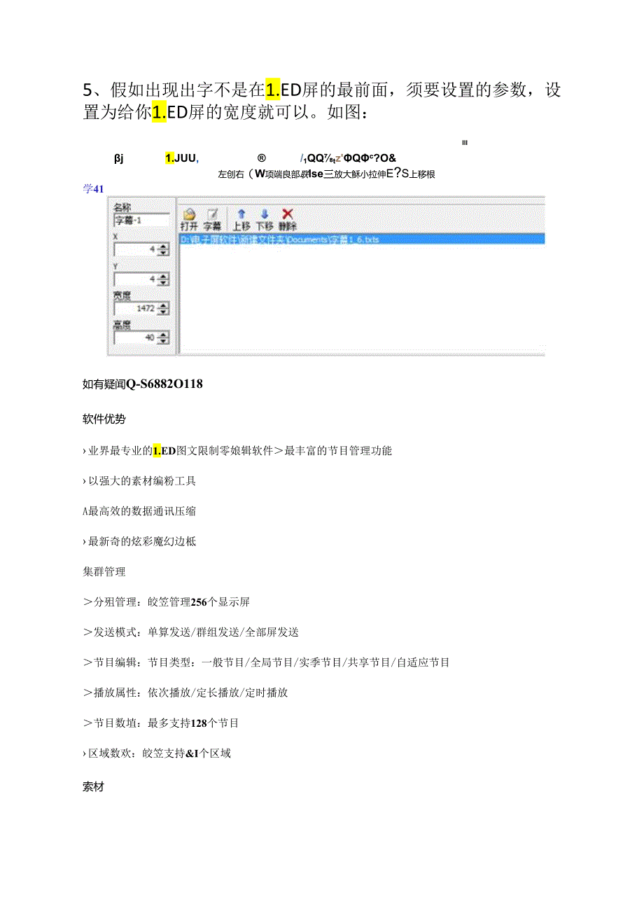 LED电子屏软件的设置 LedshowTW.docx_第3页