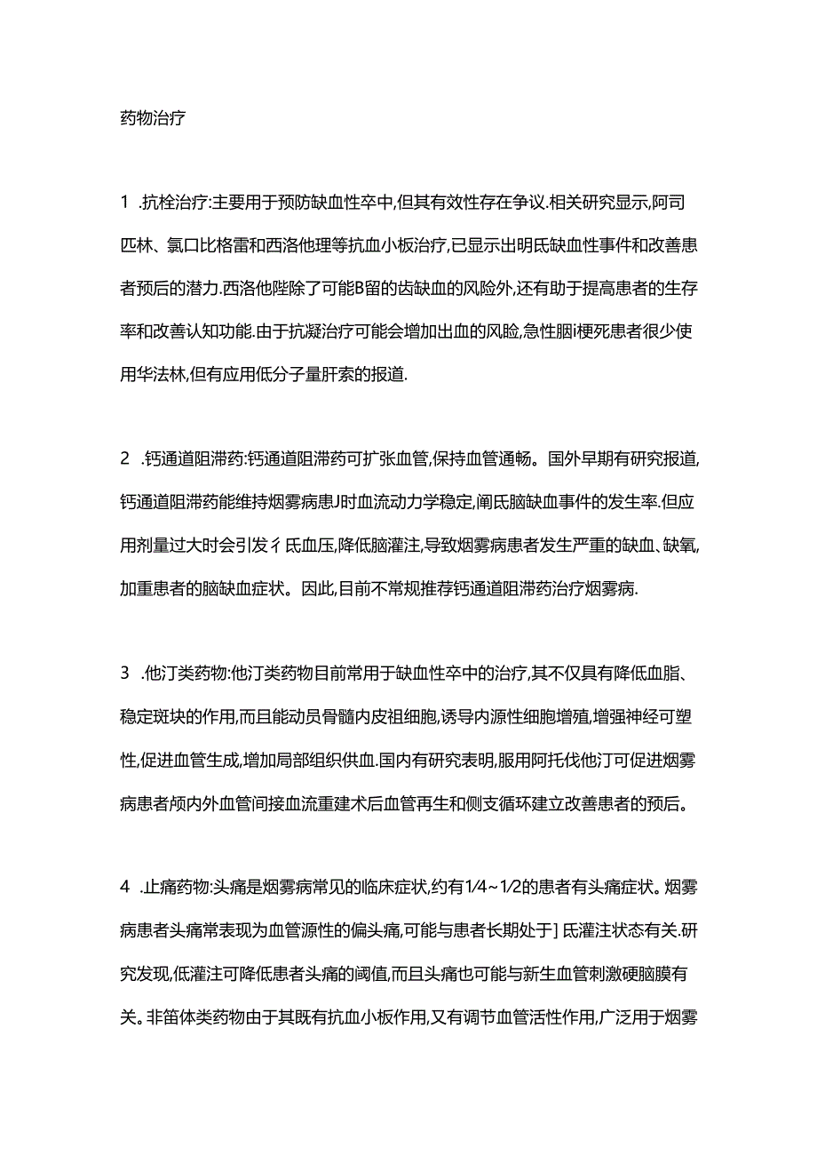 烟雾病和烟雾综合征诊断与治疗专家共识.docx_第3页