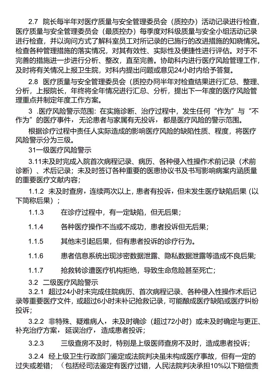 医疗风险管理方案.docx_第2页