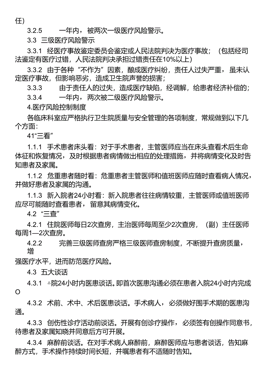 医疗风险管理方案.docx_第3页