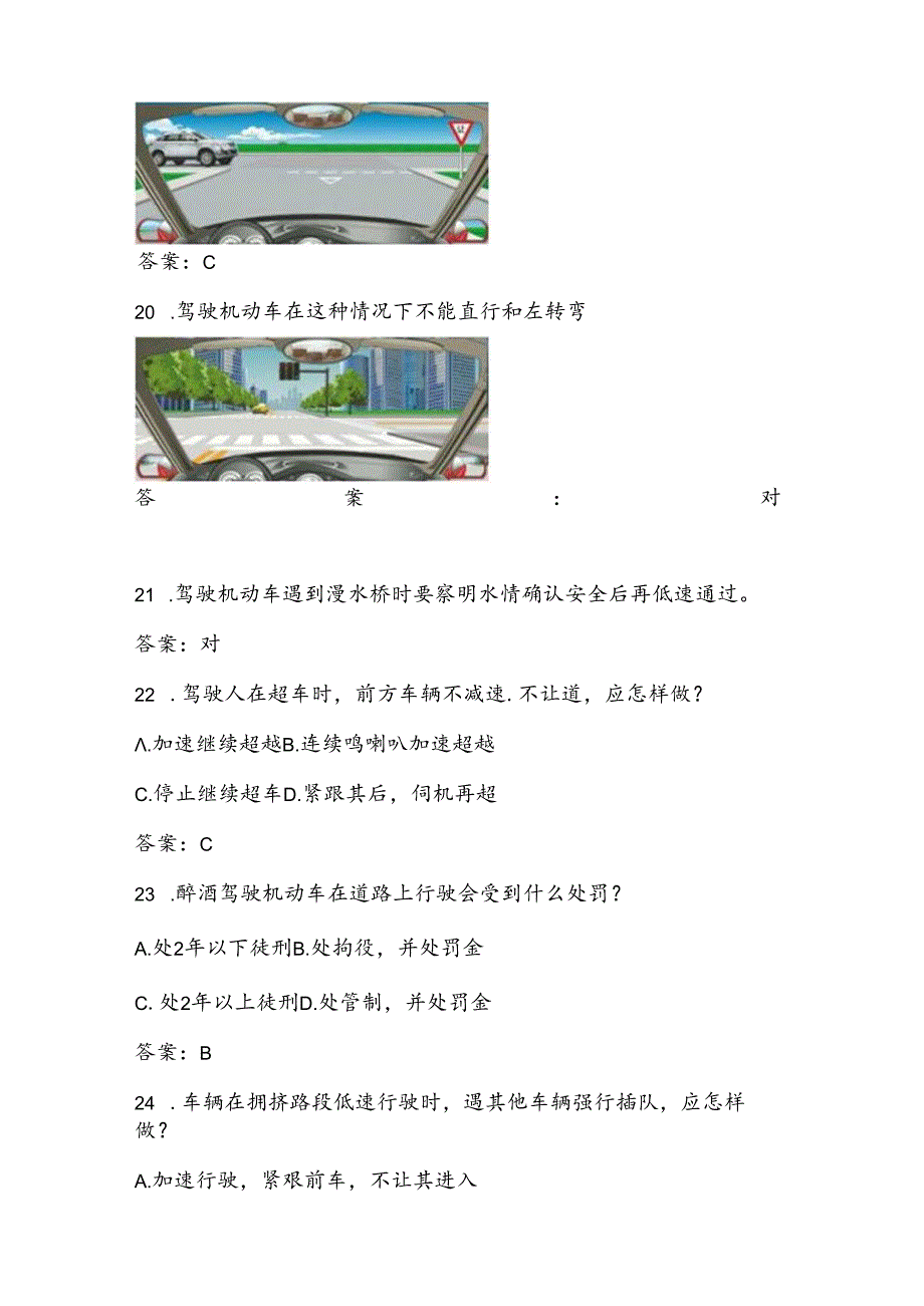 2025年驾驶员执照考试科目一复习题库精选及答案（共400题）.docx_第3页