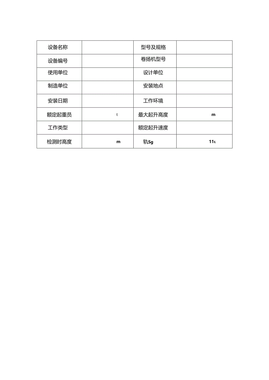 施工升降机安全技术检验报告书.docx_第3页