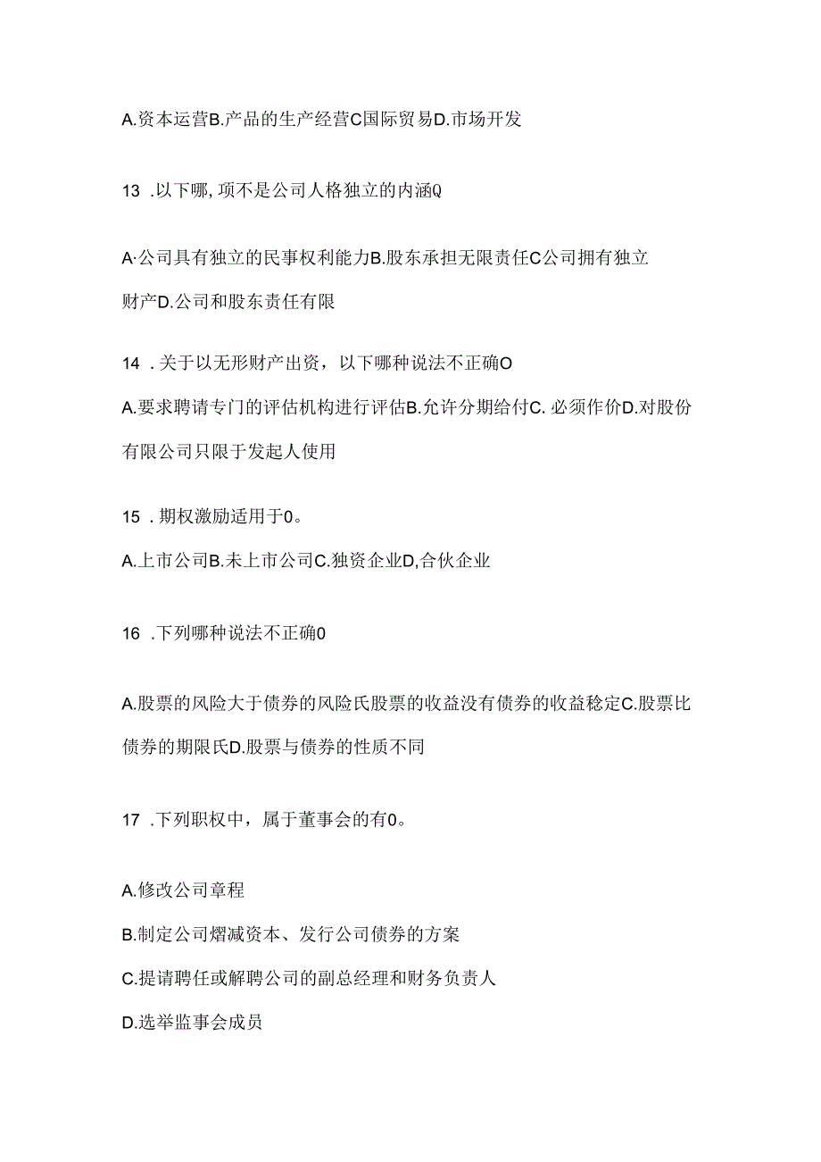 2024国家开放大学本科《公司概论》形考任务.docx_第3页