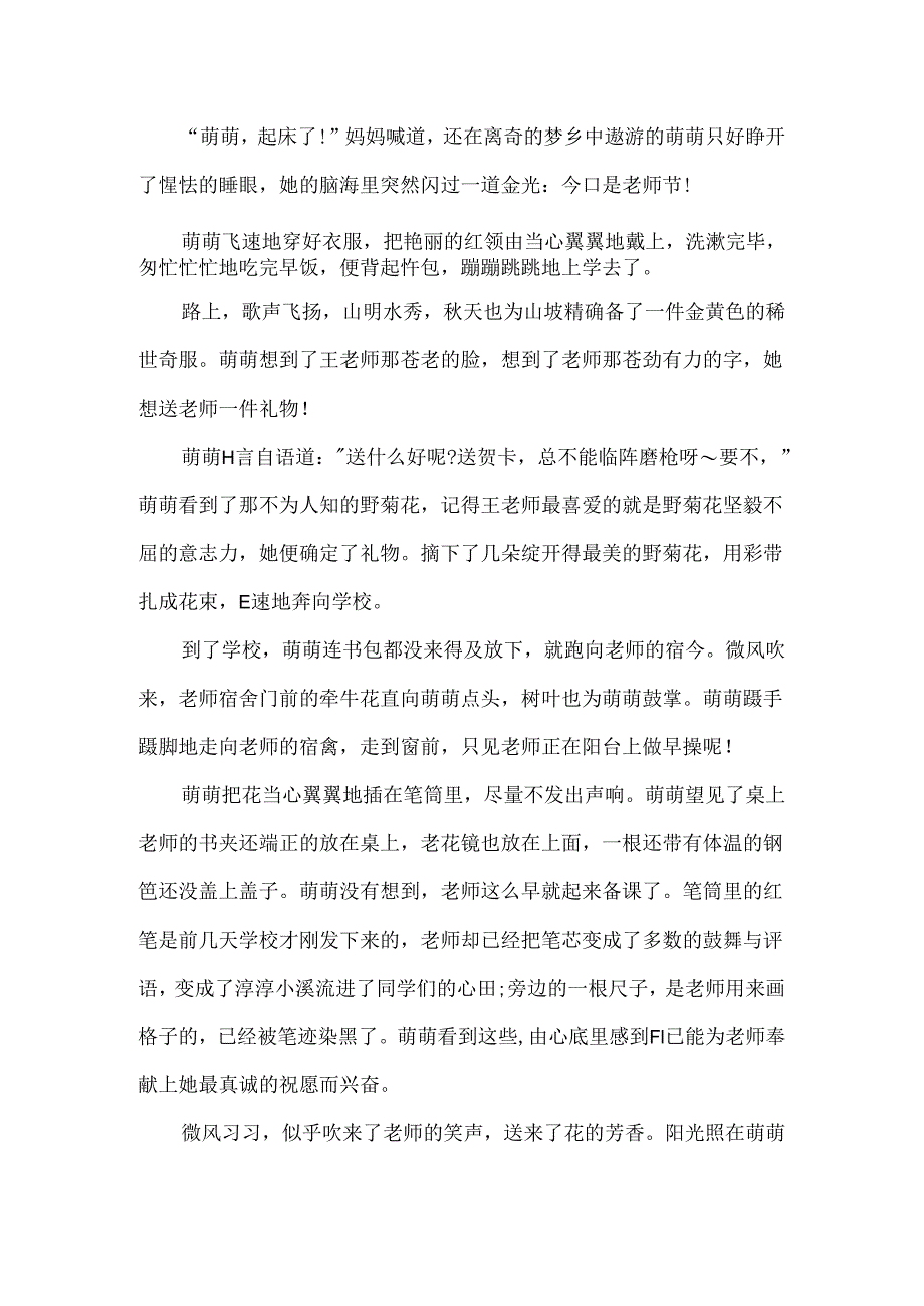 9月10教师节作文简短.docx_第3页