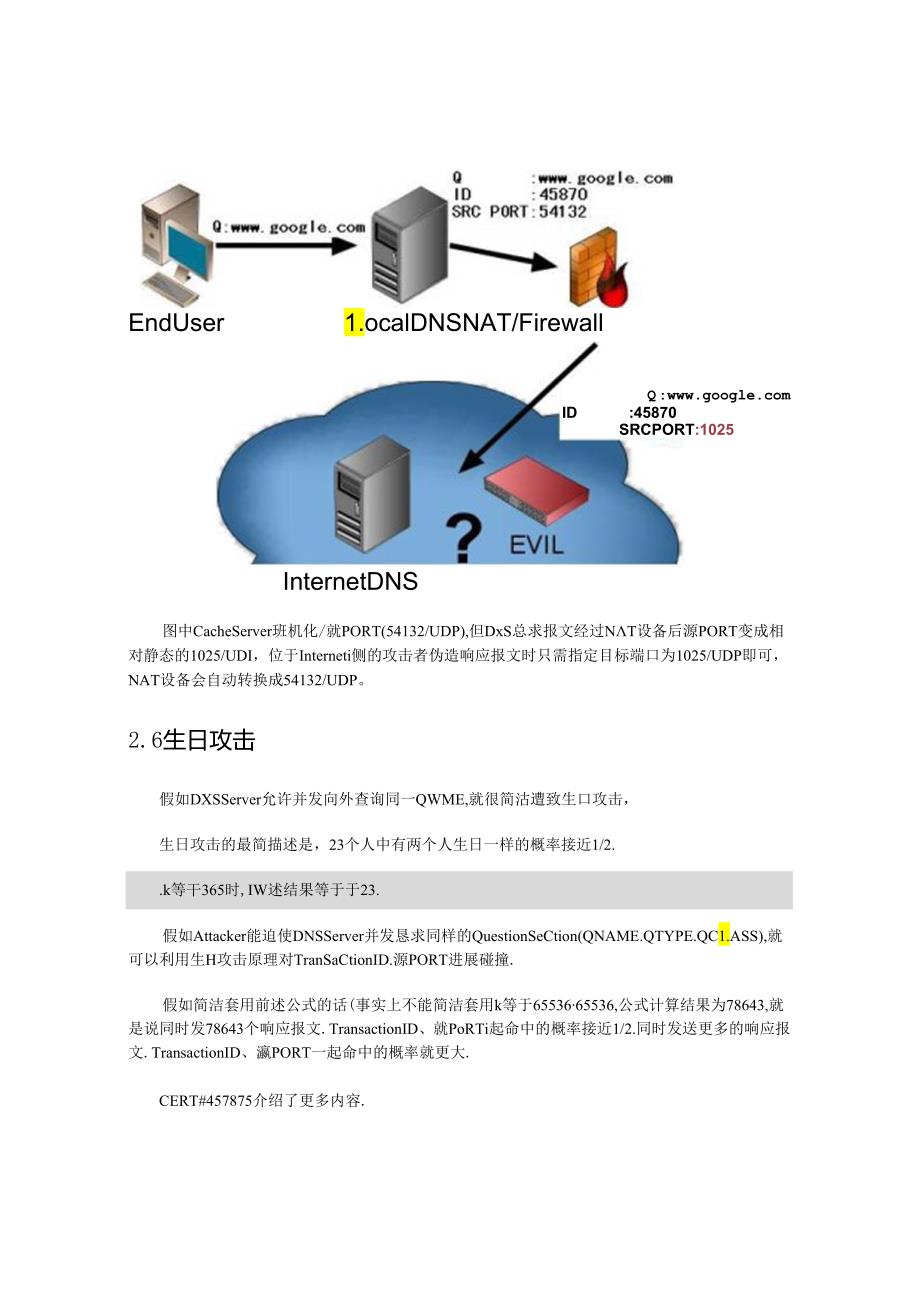 DNS缓存污染.docx_第3页