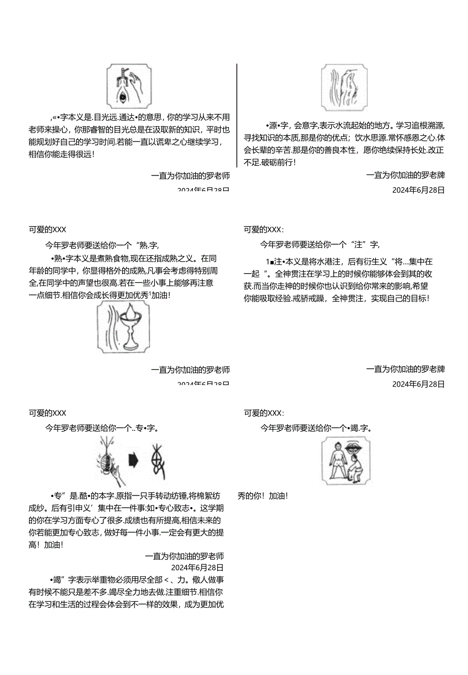 期末评语【送你一个字】.docx_第1页