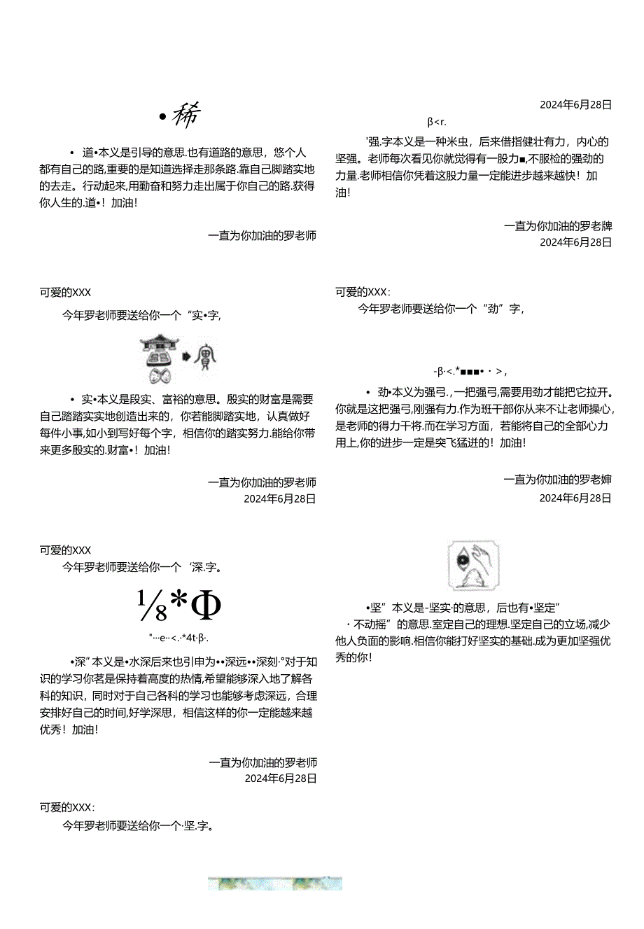 期末评语【送你一个字】.docx_第2页