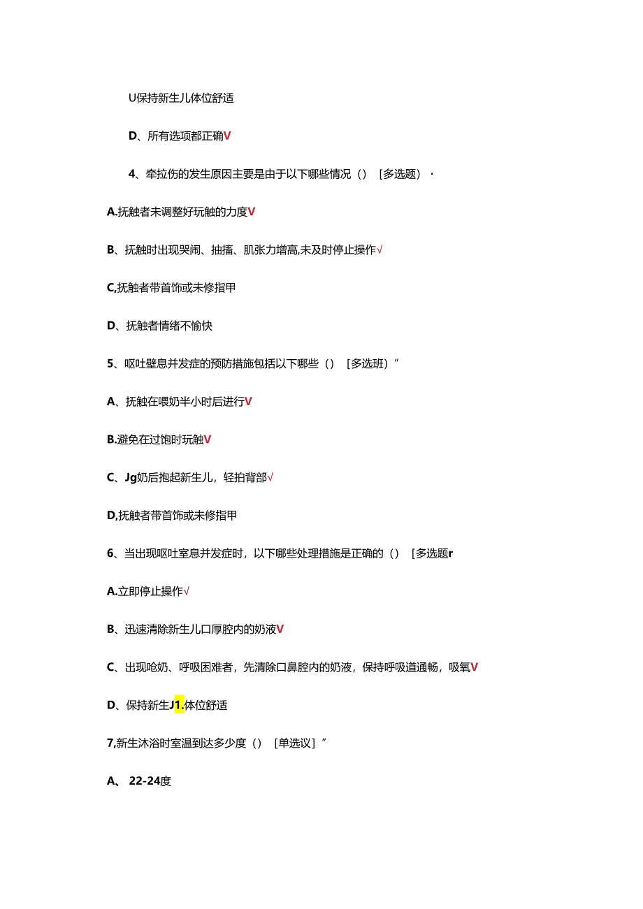 新生儿抚触技术理论考核试题.docx_第2页