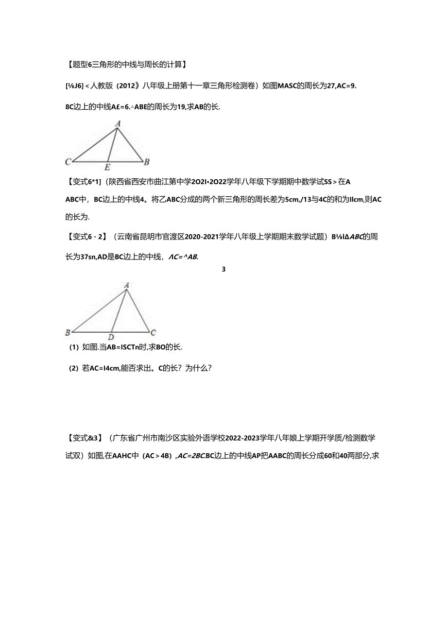 23-24初二寒假几何资料.docx_第2页