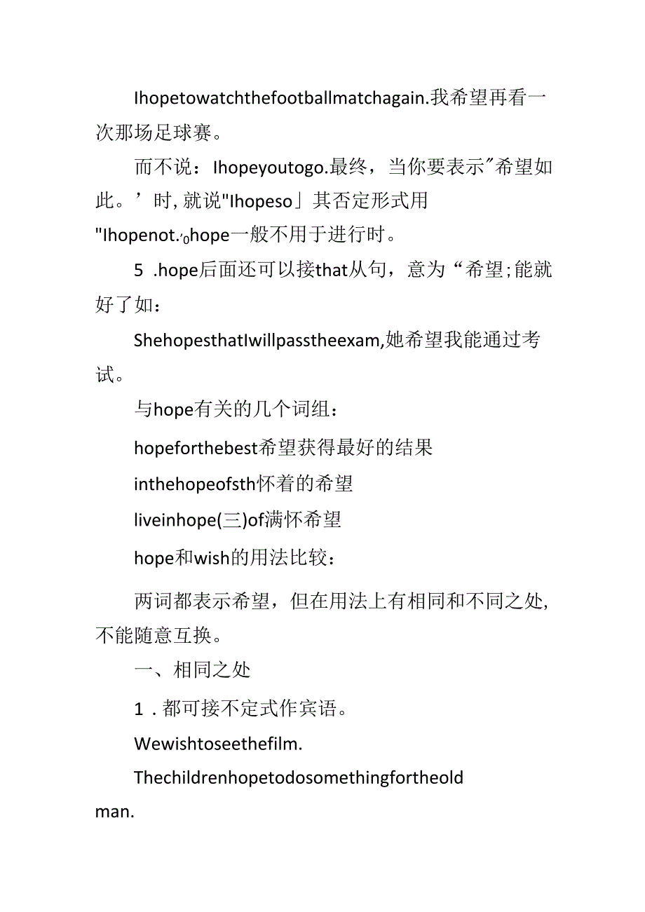 hope的用法 hope和wish的区别用法.docx_第2页