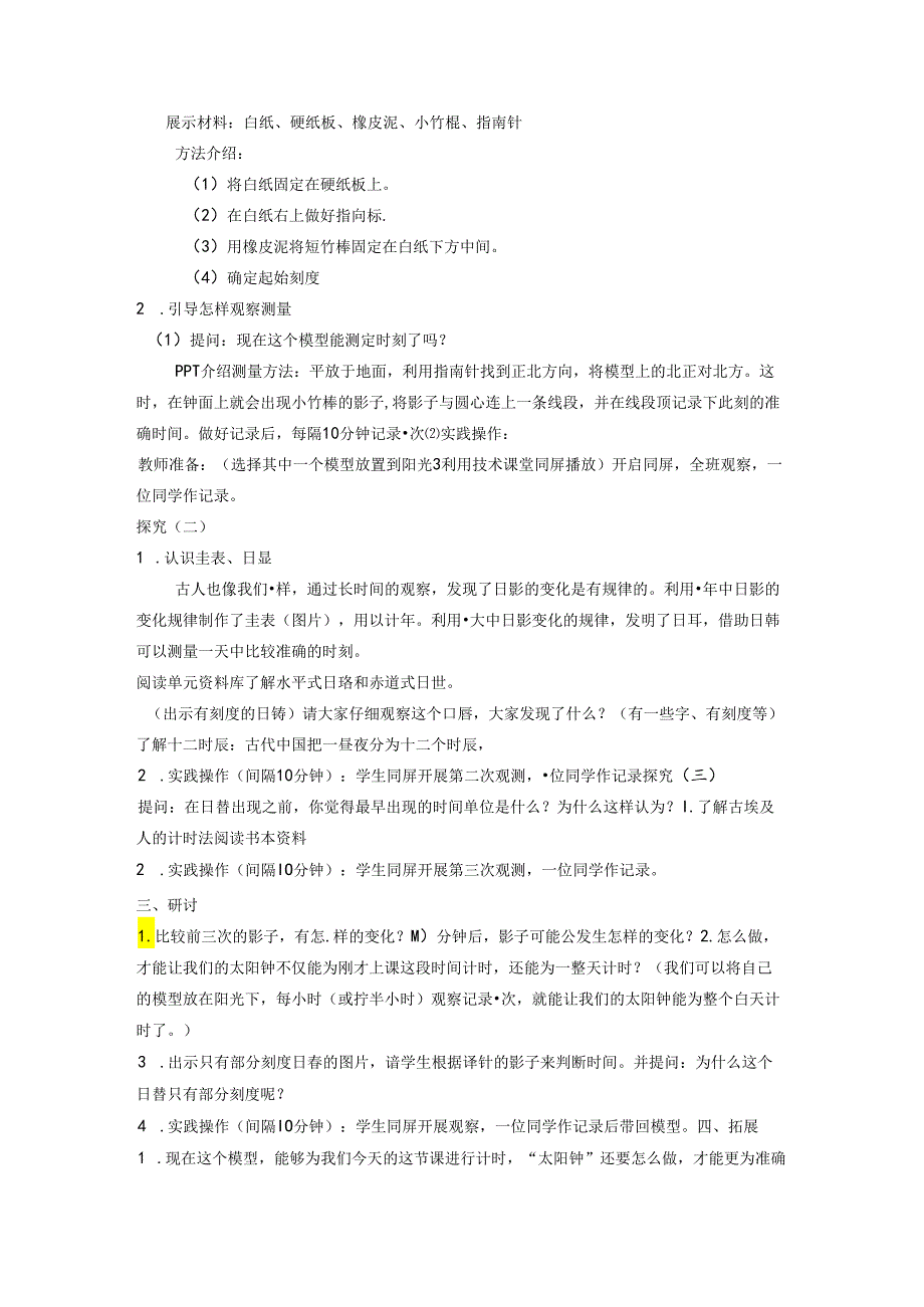 教科版科学五下3-2《太阳钟》教学设计.docx_第3页