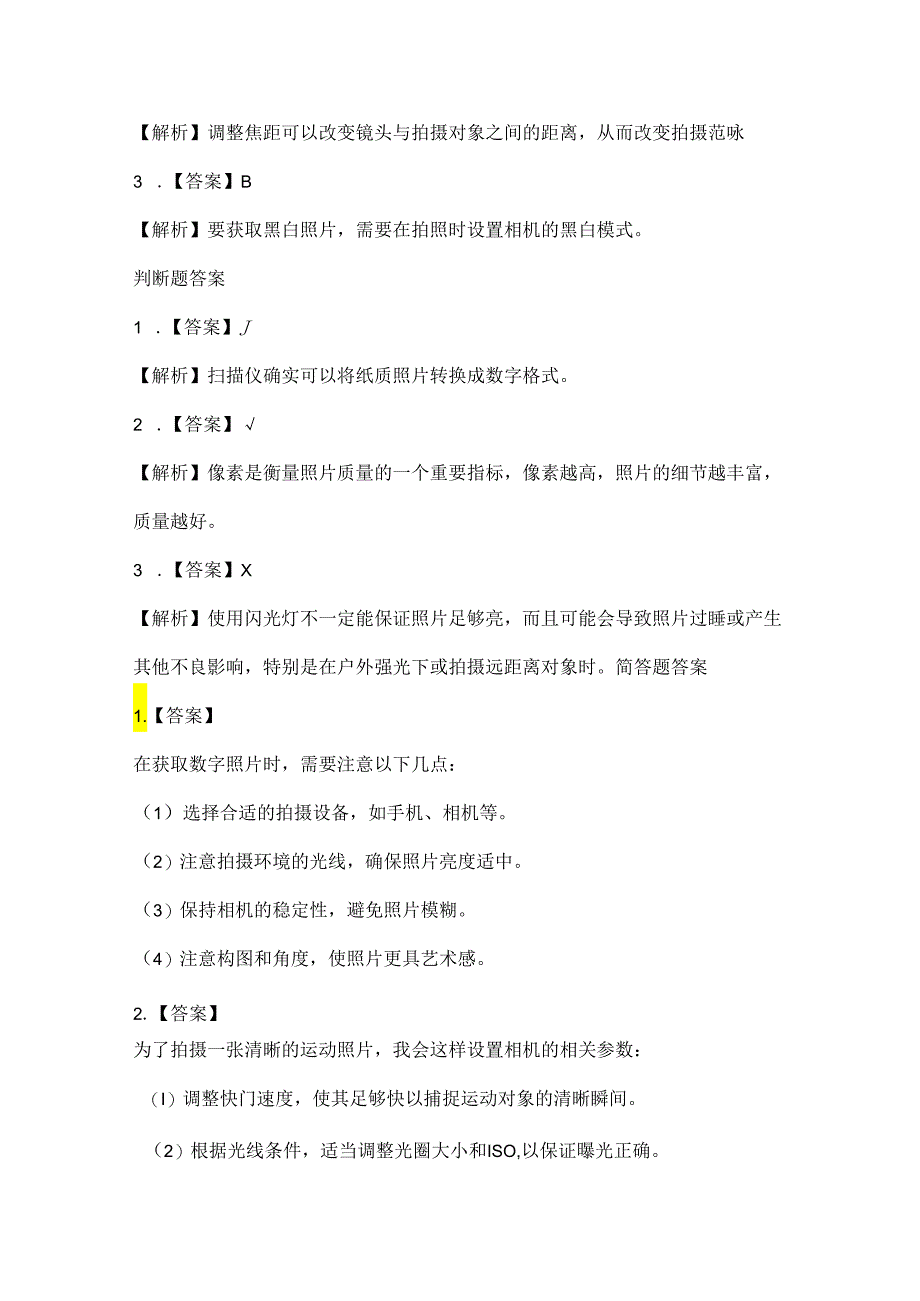 人教版（2015）信息技术五年级上册《数字照片巧获取》课堂练习及课文知识点.docx_第3页