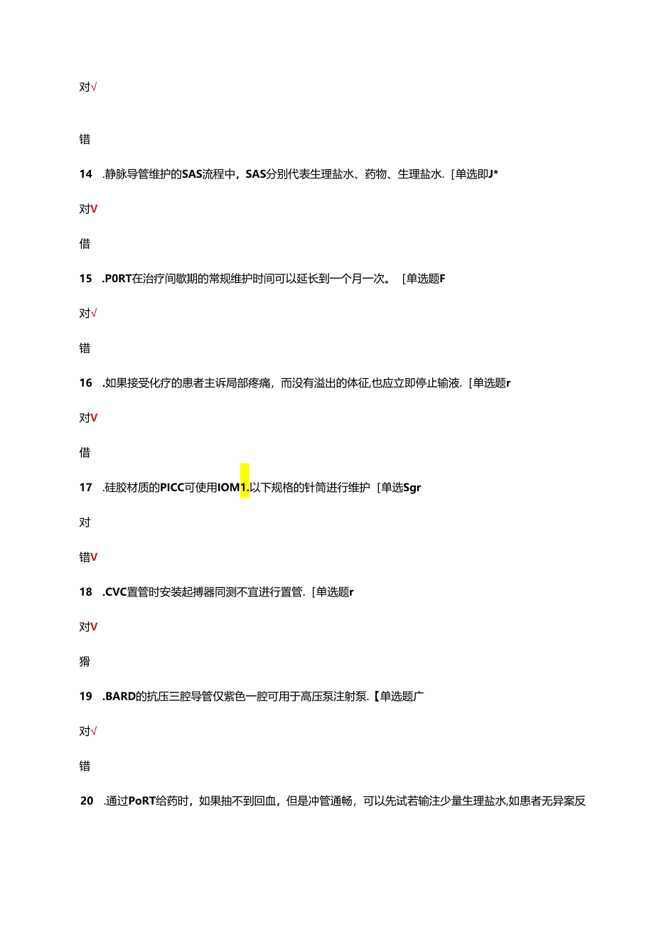 主动静脉管理知识考核试题.docx_第2页