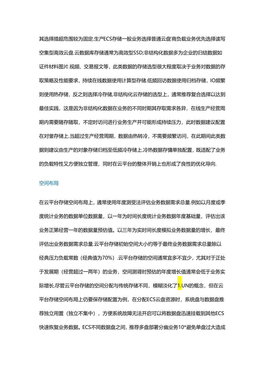 云平台存储项目规划的纲要原则.docx_第2页