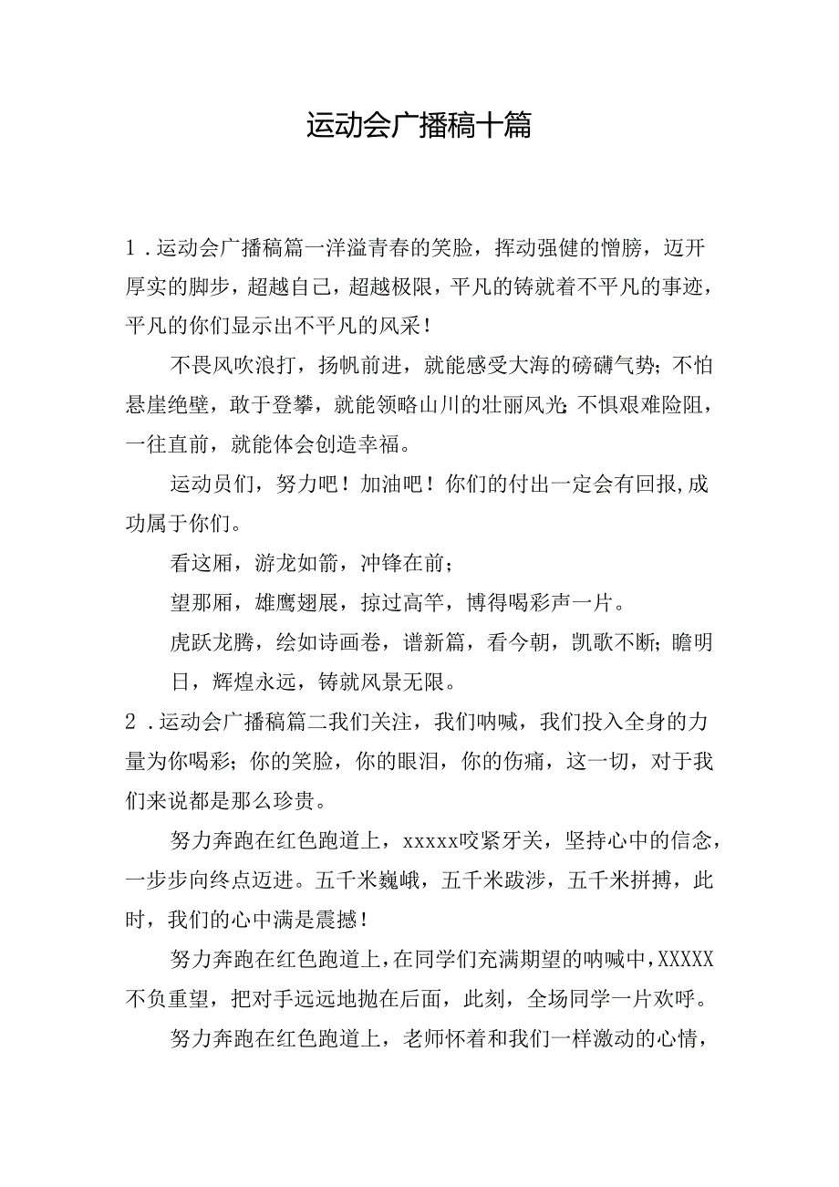 运动会广播稿十篇.docx_第1页