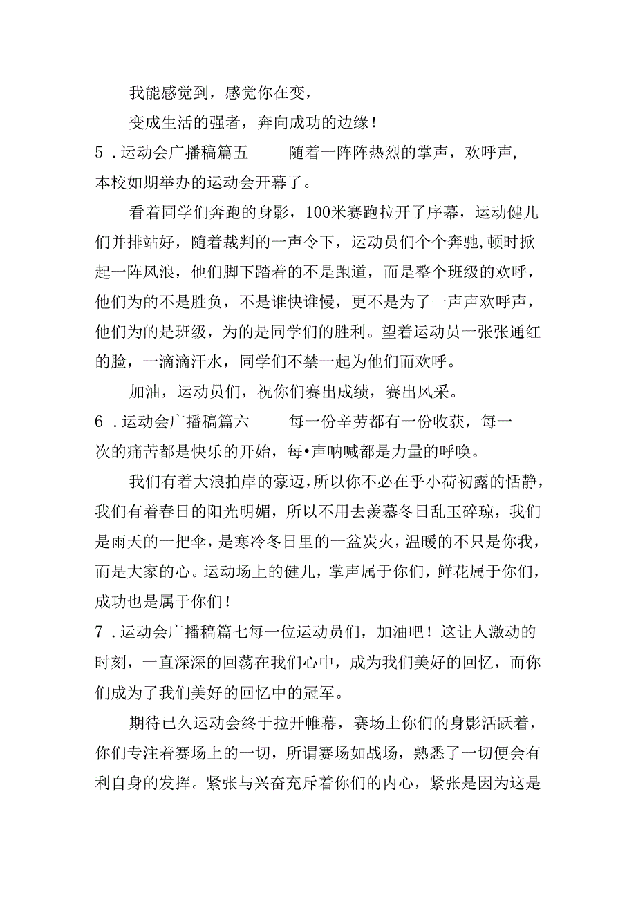 运动会广播稿十篇.docx_第3页