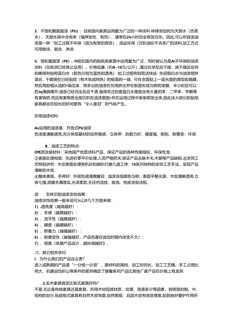 Bvrhlwx实木家具生产制造步骤.docx_第3页