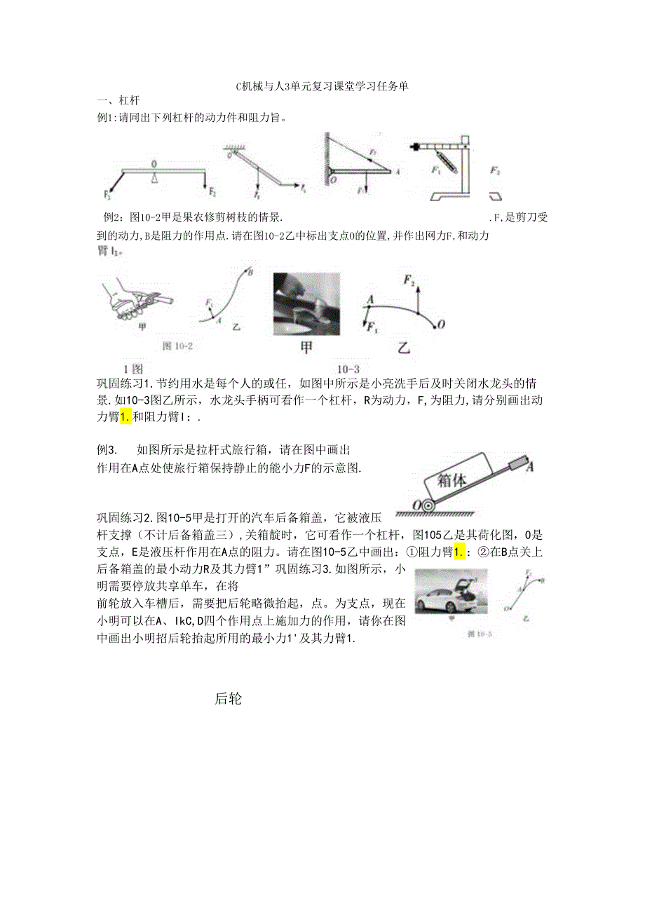 杠杆作图课堂学习任务单.docx_第1页