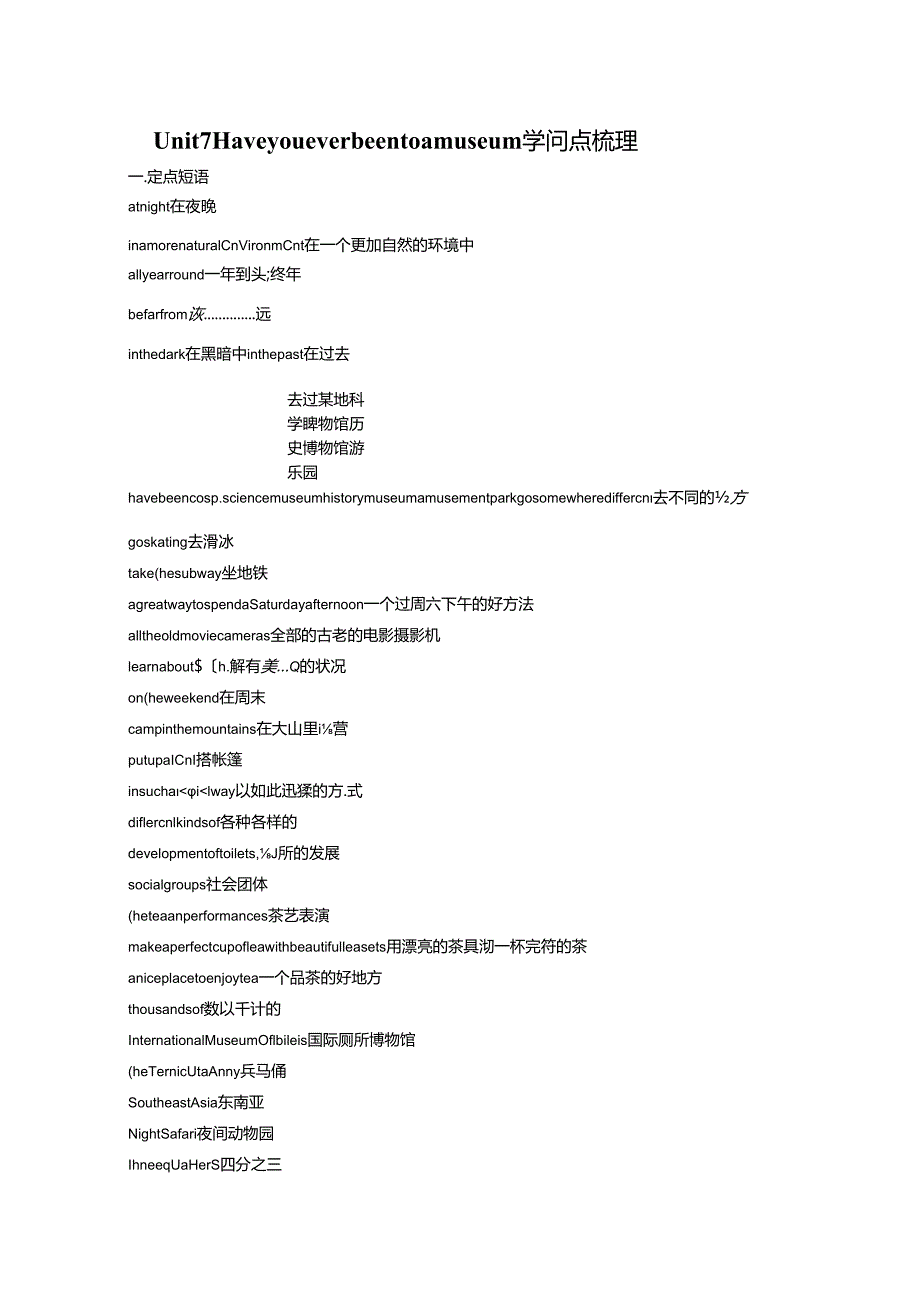 Unit7-Have-you-ever-been-to-a-museum-知识点梳理综合测试题.docx_第1页