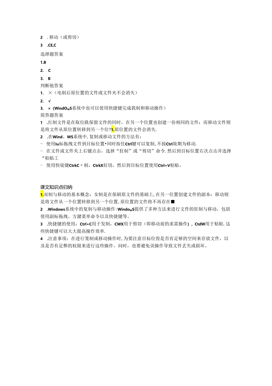 小学信息技术二年级下册《复制与移动》课堂练习及课文知识点.docx_第2页