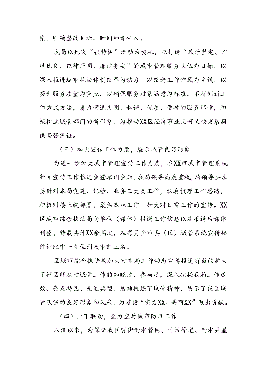 XX区城市管理局（城市综合执法局）工作汇报材料.docx_第3页