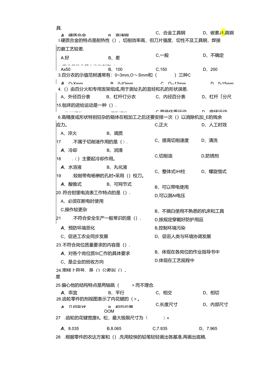 车工中级理论知识试卷.docx_第2页