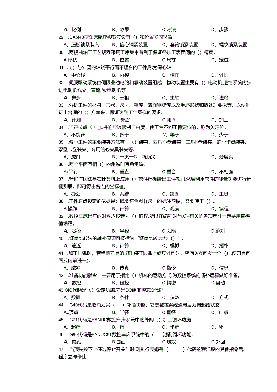 车工中级理论知识试卷.docx_第3页