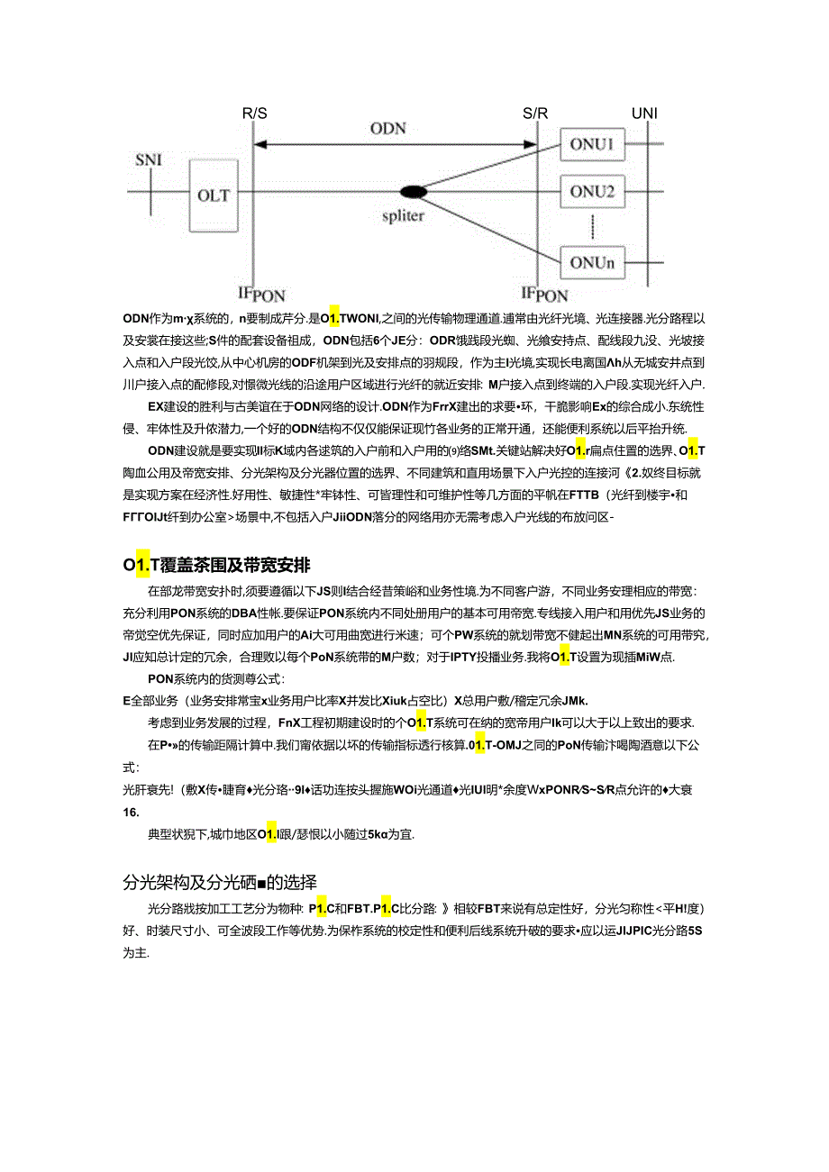 FTTx-ODN网络规划.docx_第2页