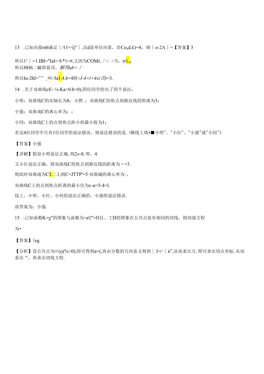 石室中学2024适应性考试（二）理科答案.docx_第1页