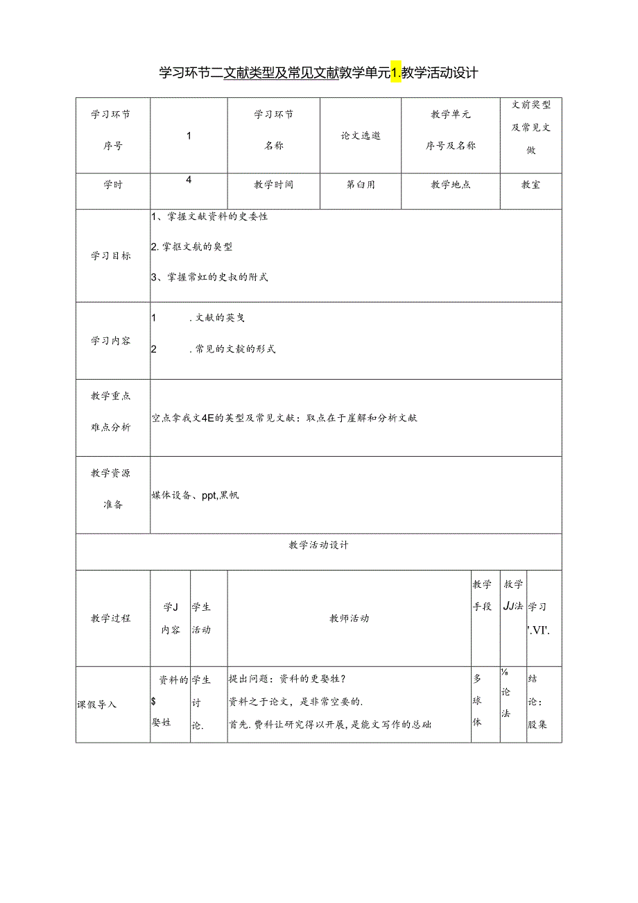 毕业设计：工学一体化课程教案.docx_第2页