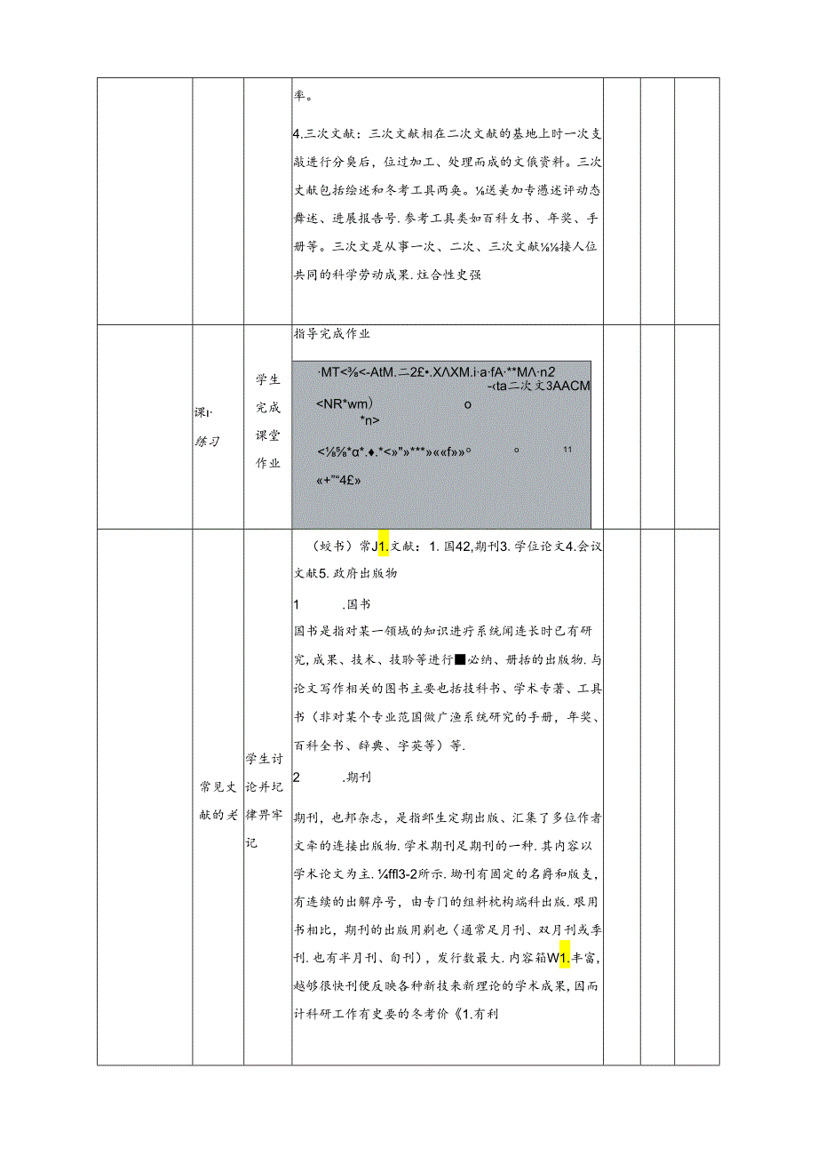 毕业设计：工学一体化课程教案.docx_第3页