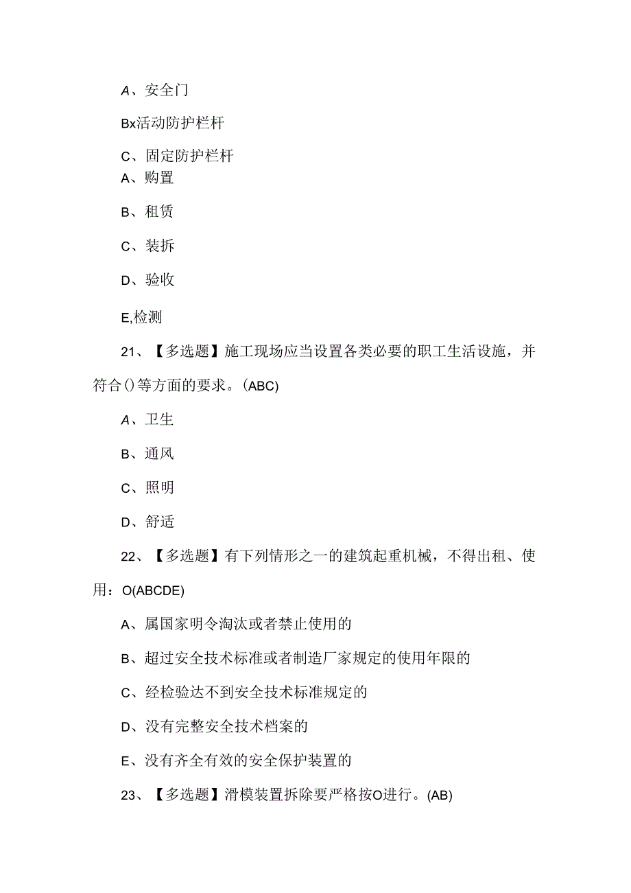 2024安全员B证证考试400题及答案.docx_第3页