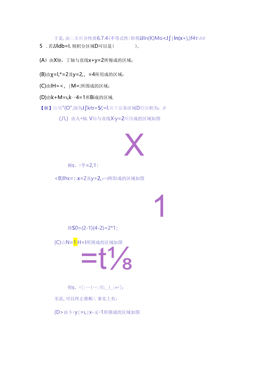 6.7-二重积分的概念与性质.docx_第3页