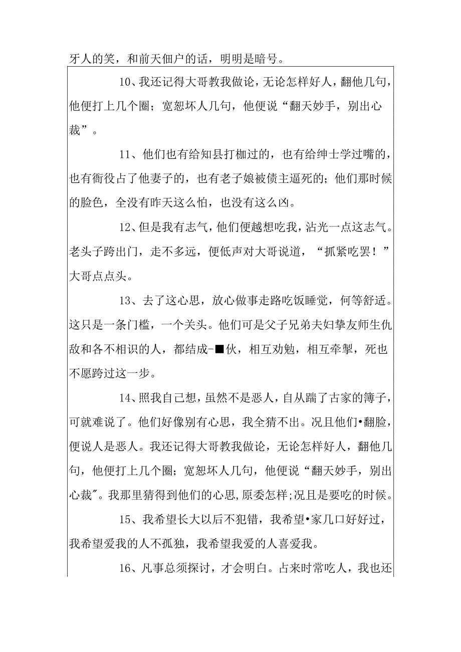 《狂人日记》的好词好句.docx_第3页