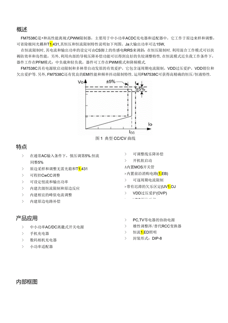 FM7538C(原边恒压恒流5V2A(内置MOS)充电器.docx_第1页
