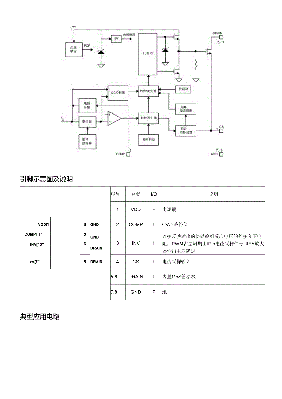 FM7538C(原边恒压恒流5V2A(内置MOS)充电器.docx_第2页